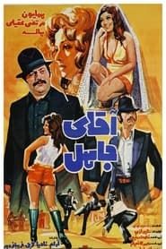 Mr. Jahel (1973)