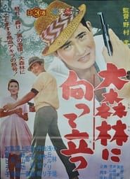 Dai shinrin ni mukatte tatsu (1961)