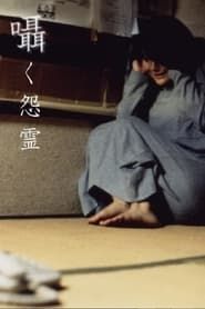 Sasayaku Onryou (2000)