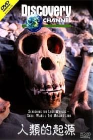 Searching for Lost Worlds: Skull Wars - The Missing Link series tv