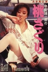 Koichiro Uno's Caressing the Peach (1985)