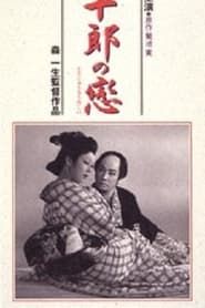 Image Tojuro's Love 1938