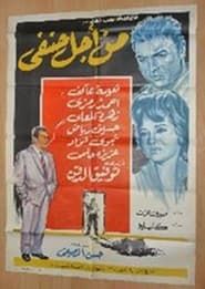 All for Hanafy (1964)