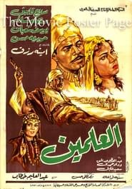 Al-Alamein (1965)