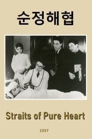 Image Straits of Pure Heart 1937