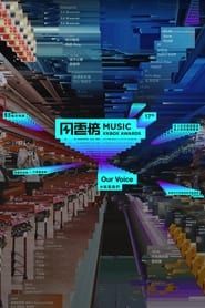 第17屆KKBOX音樂風雲榜 2022 streaming