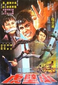 小壁虎 (1973)