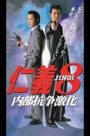 Jingi 8: Intensified Internal Conflict series tv