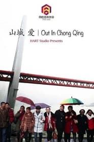 Out In Chong Qing series tv