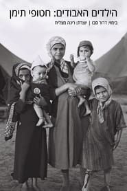 Image The Lost Children: The Yemen Children Affair