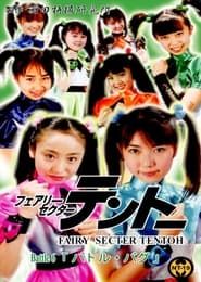 Fairy Secter Tentoh Battle 6 2002 streaming