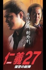 Jingi 27: Revenge Bullet (2001)