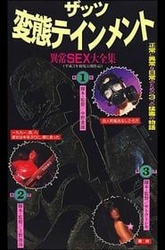 Image That's Hentaitainment! Ijo Sex Daizenshu 1991