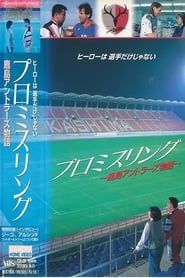 Promise Ring-The Kashima Antlers Story 1993 streaming