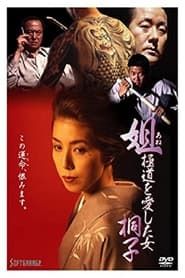 Kiriko, A Woman Who Loved the Gangsters series tv