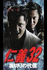Jingi 32: The Price of Betrayal 2002 streaming