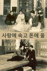 Fooled by Love, Hurt by Money 1939 streaming