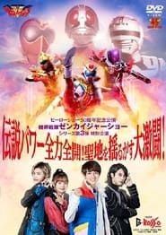 Kikai Sentai Zenkaiger Show Series Level 3 Special Show: Legendary Power Full-Force Full-Throttle! Holy Land-Shaking Great Fierce Battle!-hd