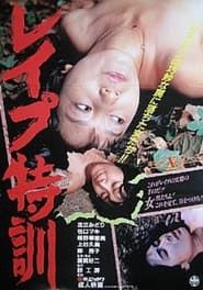 Image Rape tokkun 1986
