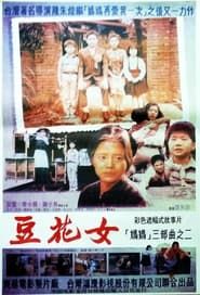 The Woman Who Sells the Bean Curd (1992)