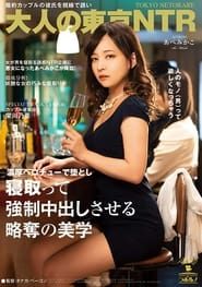 Image (Adult Tokyo NTR) The Art of Seducing An Engaged Man In Front Of His Girlfriend, Enticing Him With My SKillful Tongue And Making Him Cum Hard Inside Me Mikako Abe 2020