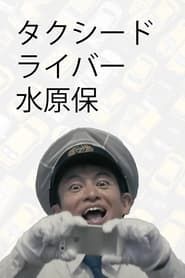 Taxi Driver, Tamotsu Mizuhara series tv