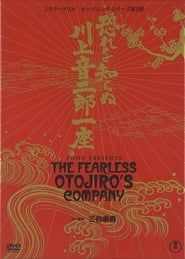 The Fearless Otojiro's Company series tv
