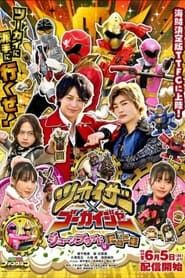 Twokaiser × Gokaiger ~The June Bride is Tanuki-Flavored!~ series tv