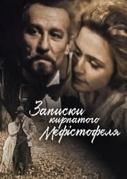 Zapysky Kyrpatoho Mefistofelia series tv