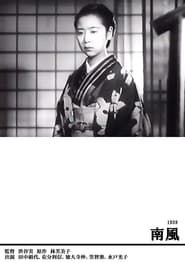 Minamikaze (1939)