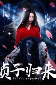 Sadako Returned series tv