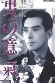 Otoko no iki (1942)