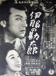 Kantaro of Ina (1943)