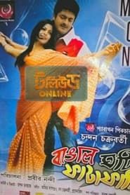 Bangal Ghoti Phataphati series tv