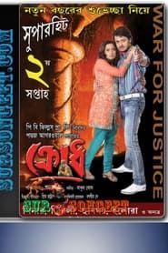 ক্রোধ (2009)