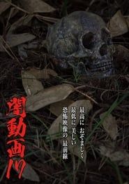 Tokyo Videos of Horror 17 series tv