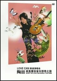 陶喆Love Can香港演唱会 series tv