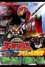 Image Engine Sentai Go-Onger Special DVD: It's a Seminar! Everyone GO-ON!!