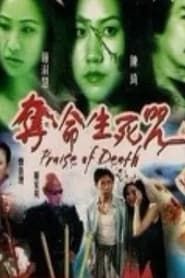 Praise of Death series tv