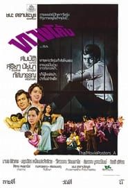 Tang Kong (1975)