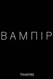 watch BAMЛIP