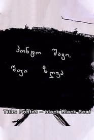 პონტო - შავი, შავი ზღვა (2001)