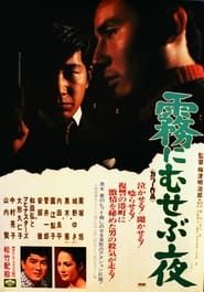 Kiri ni musebu yoru (1968)