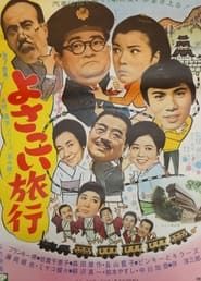 Image Yosakoi Journey 1969