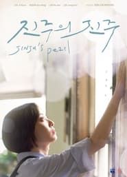 Jinju's Pearl series tv