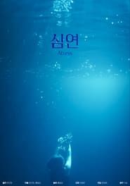 Abyss (2022)
