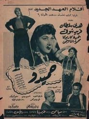 Image Hamido 1953