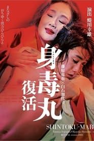 身毒丸 (1997)