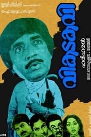 Vikatakavi (1984)