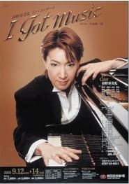 春野寿美礼イン・コンサート「I GOT MUSIC」 (2006)